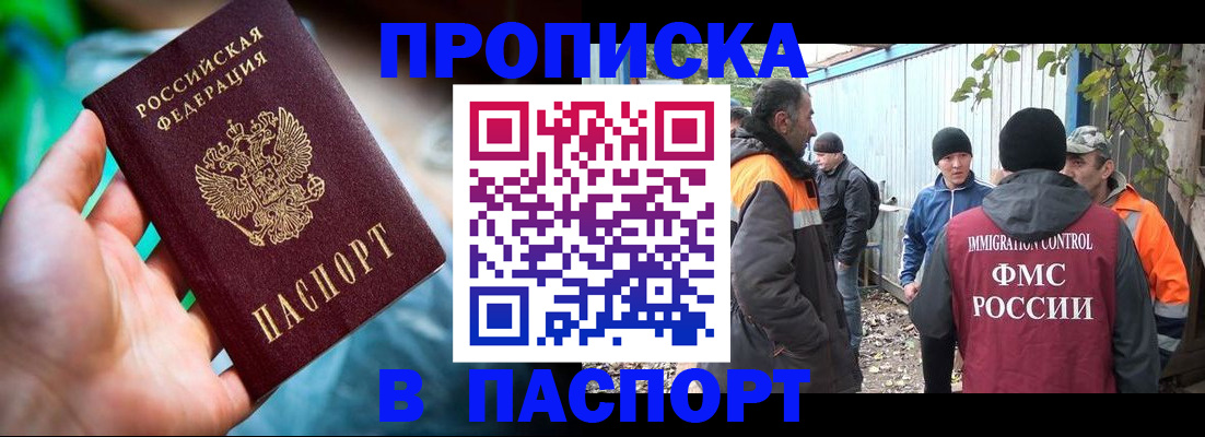 прописка регистрация в Уварово